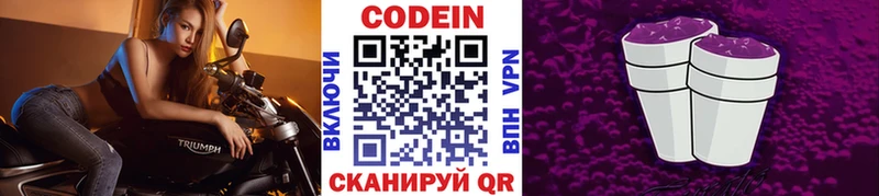 маркетплейс Telegram  Брянск  Кодеиновый сироп Lean Purple Drank 